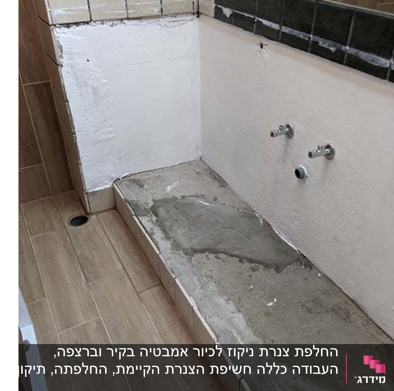 אחרי טיח וריצוף